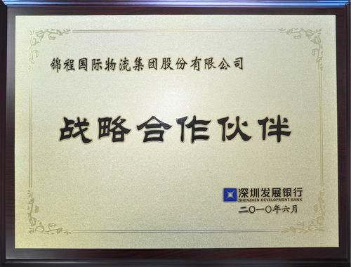 錦程集團成為深圳發(fā)展銀行戰(zhàn)略伙伴