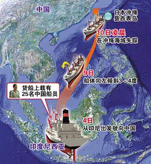 25名中國船員在日本沖繩海域失蹤