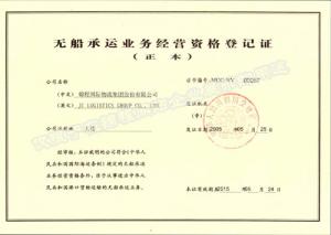 NVOCC無(wú)船承運(yùn)業(yè)務(wù)經(jīng)營(yíng)資格登記證