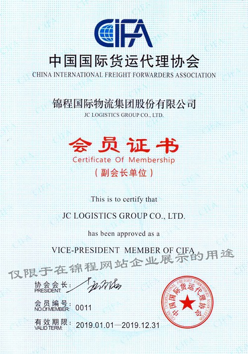 中國貨代協(xié)會(huì)副會(huì)長單位