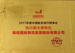 錦程集團參加第四屆中國航運業(yè)創(chuàng)新大會