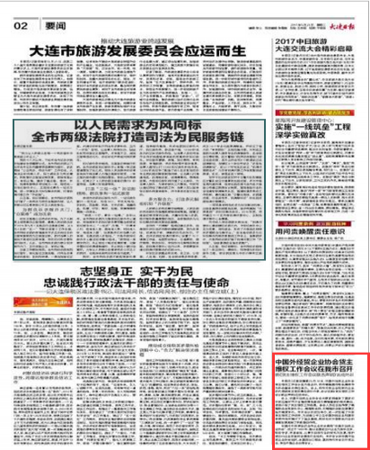 中國外經(jīng)貿(mào)企業(yè)協(xié)會貨主維權工作會議在我市召開