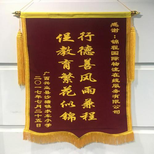 錦程集團義務(wù)為希望小學(xué)承運受贈物資