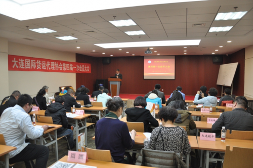 大連國(guó)際貨代協(xié)會(huì)第四屆一次會(huì)員大會(huì)成功召開