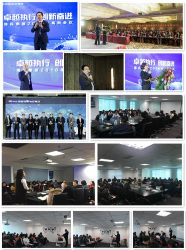 錦程集團(tuán)召開2018年高階會(huì)議