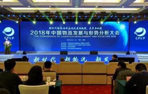 錦程國際物流榮登“2018年中國物流企業(yè)50強”