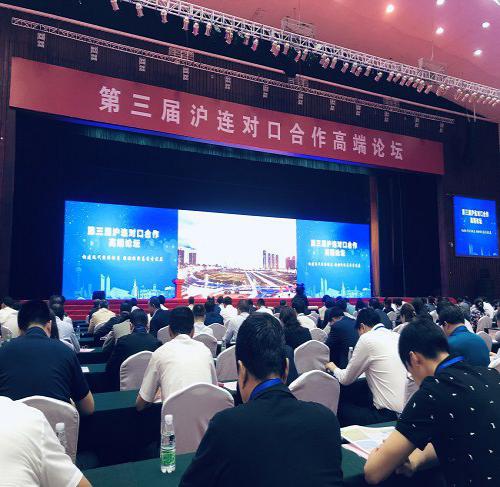 錦程國(guó)際物流出席“第三屆滬連對(duì)口合作高端論壇”