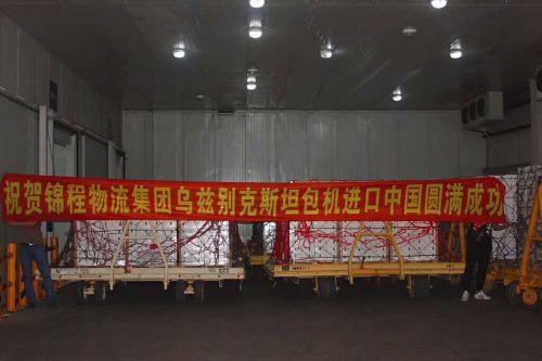 錦程在線上海分公司成功執(zhí)行烏茲別克斯坦包機(jī)運(yùn)輸項(xiàng)目