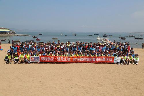 錦程物流舉行“錦程物流，進(jìn)無(wú)止境”戶外拓展活動(dòng)