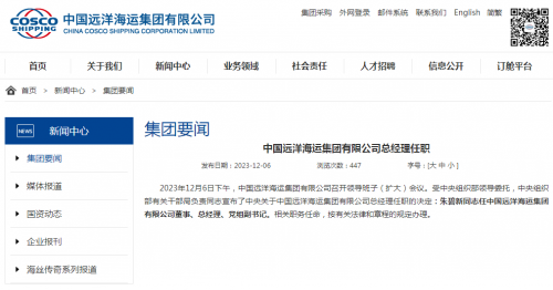 剛剛！中遠(yuǎn)海運(yùn)集團(tuán)官宣新任總經(jīng)理