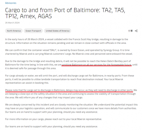 馬士基航運(yùn)公告